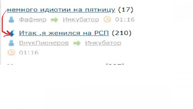 Итак, я женился на РСП