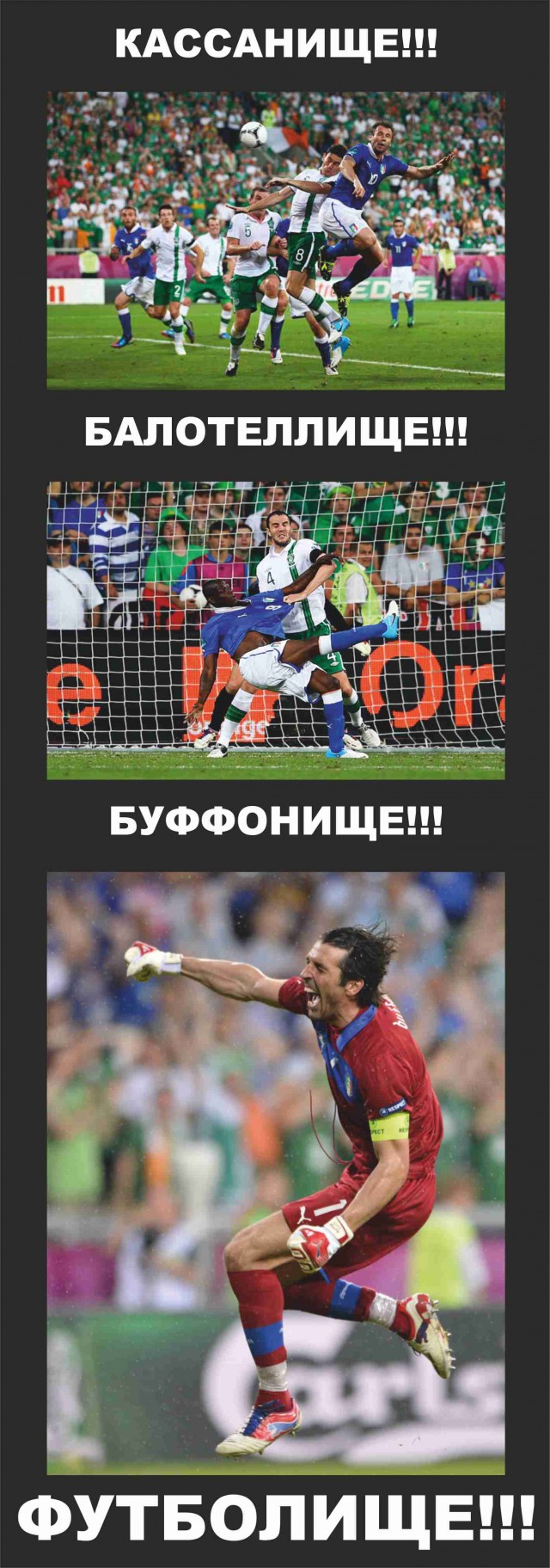 Евро-2012 (Украина - Польша)  Часть 2