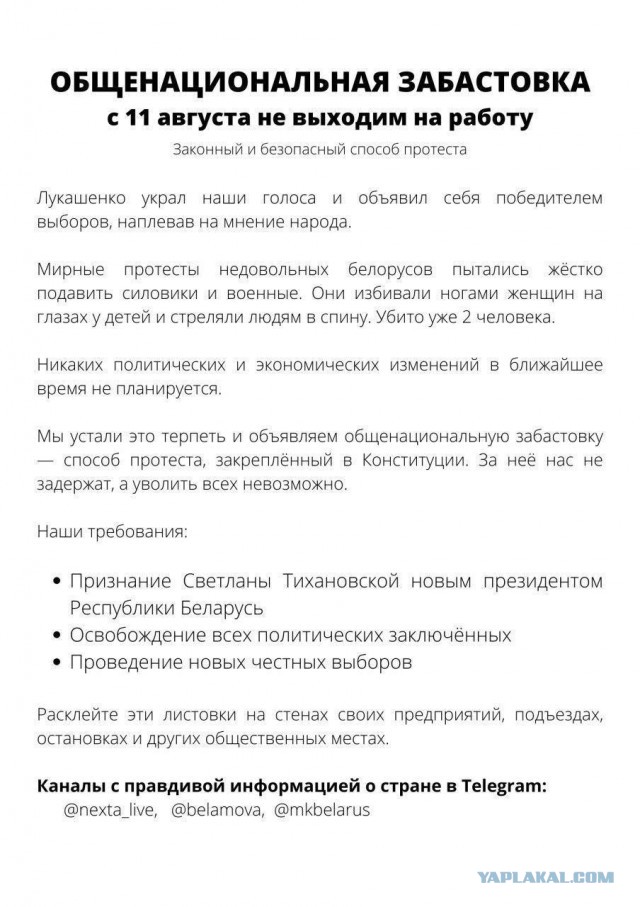 Белоруссия. Методичка