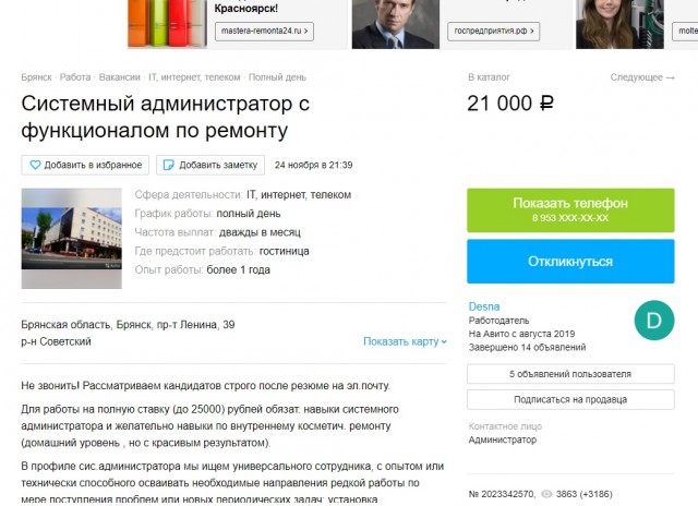 Требуются сисадмин, плиточник, вэб-разработчик, программист, таргетолог, электрик со знанием 1С