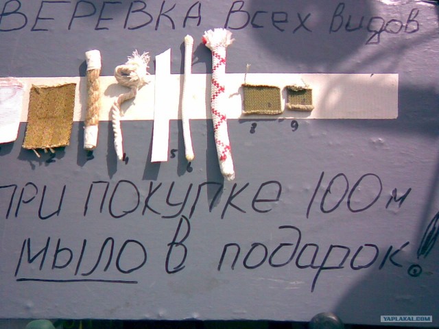Купи веревку!