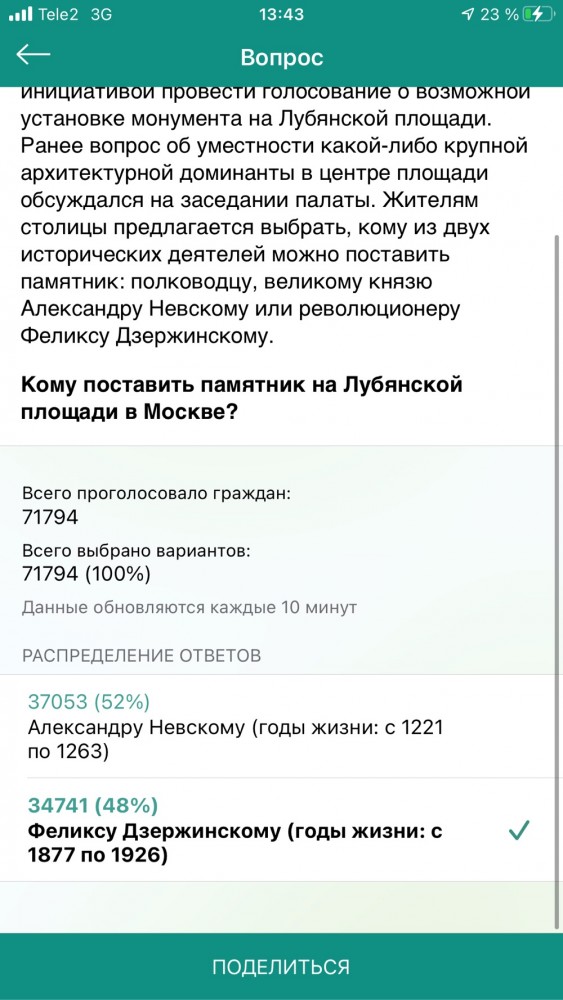 Началось голосование по вопросу установки памятника на Лубянке