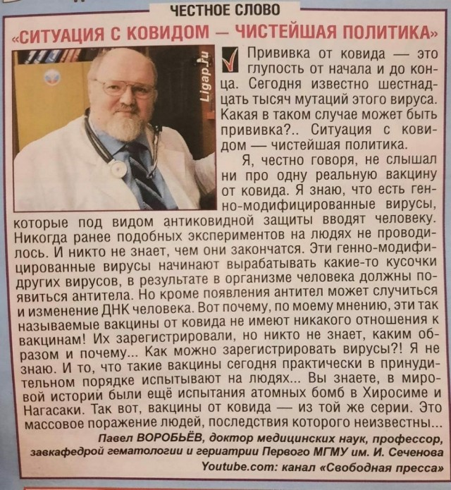 Ковид. Другое мнение