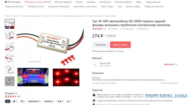 Мигающие стопы