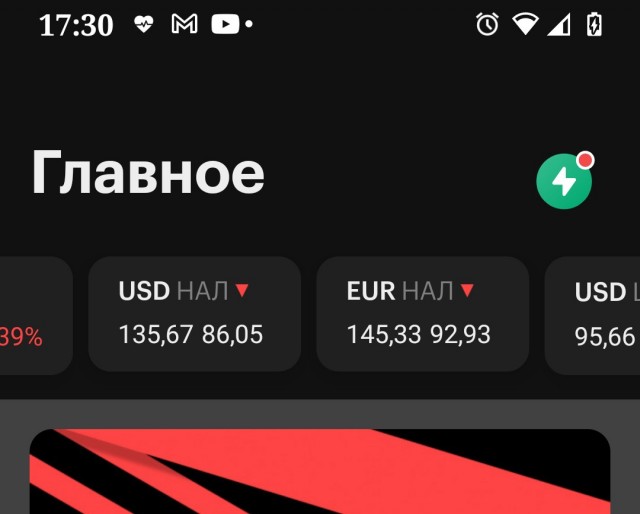 А сколько сейчас стоят наличный доллар и евро?
