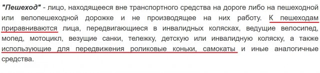Верховный суд РФ признал электросамокаты транспортным средством