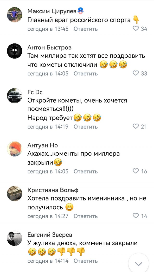 Матч ТВ поздравил председателя «Газпрома» Алексея Миллера с днём рождения и закрыл комментарии