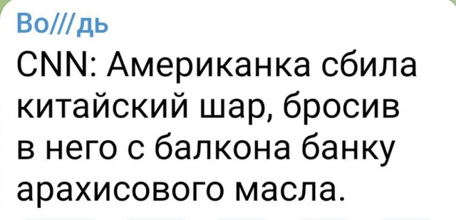 Китайский аэростат наносит ответный удар