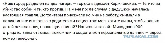 В Астрахани зоозащитники схватили пенсионера за грудки и обвинили в травле собак