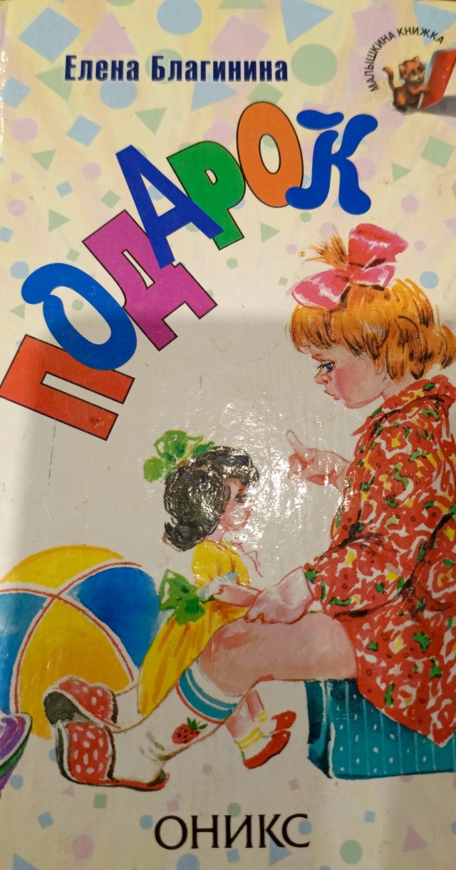 Мамина помощница