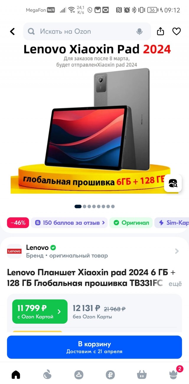 Российский планшет Kvadra_T поступил в продажу по цене 42 (сорок две!) тысячи рублей