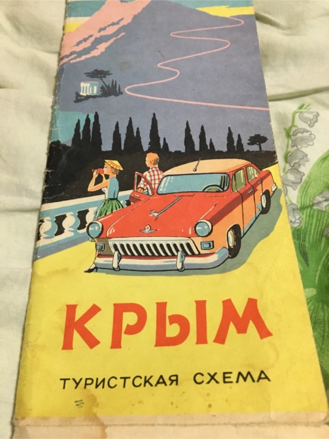 Прогулка по Крыму 1970 года