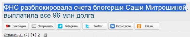 ФНС разблокировала счета блогерши Саши Митрошиной. Инфоцыганка выплатила все 96 млн долга