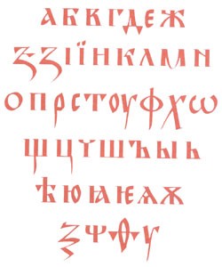 7 загадок кириллицы