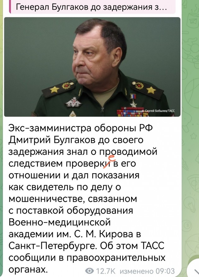 Генерал Булгаков до задержания знал о проверке в его отношении и дал показания как свидетель по делу о мошенничестве