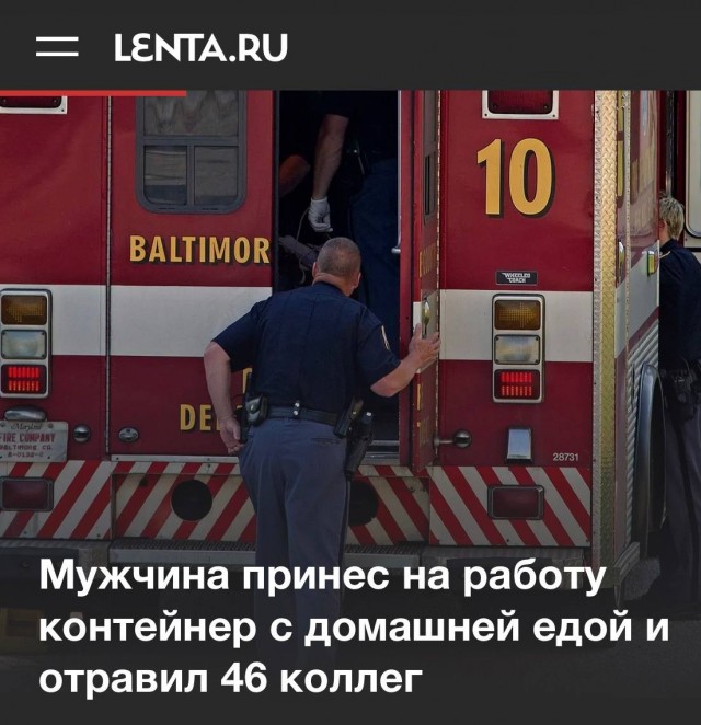 Страйк! Мужик отравил 46 коллег.