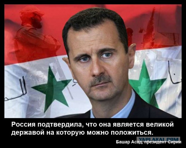 Башар Асад прибыл в Москву для встречи с Путиным