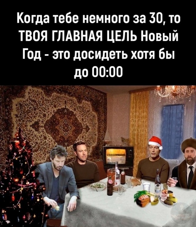 Кто как встретил Новый Год?