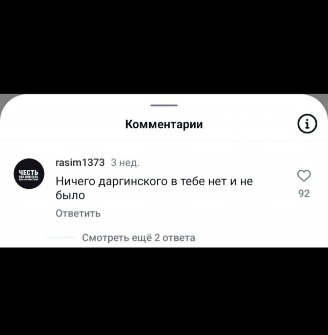 Дагестанка вышла замуж за русского.