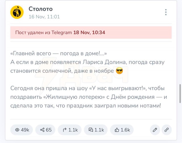 «Столото» удалили все посты с Ларисой Долиной, где она приглашала всех поучаствовать в «жилищной лотерее»