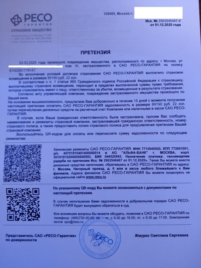 Пришла досудебка.....