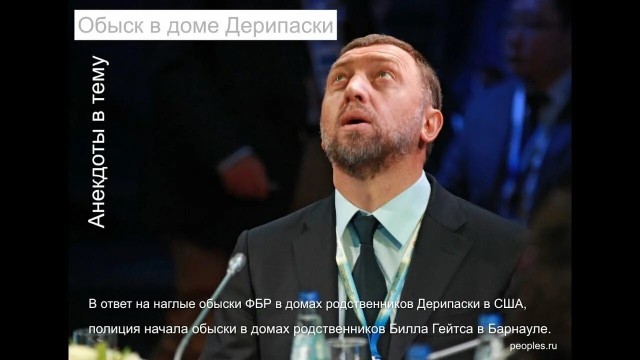 Дерипаска: Весь деловой мир поражаетcя нашему упорству в бессмысленном укреплении рубля к доллару
