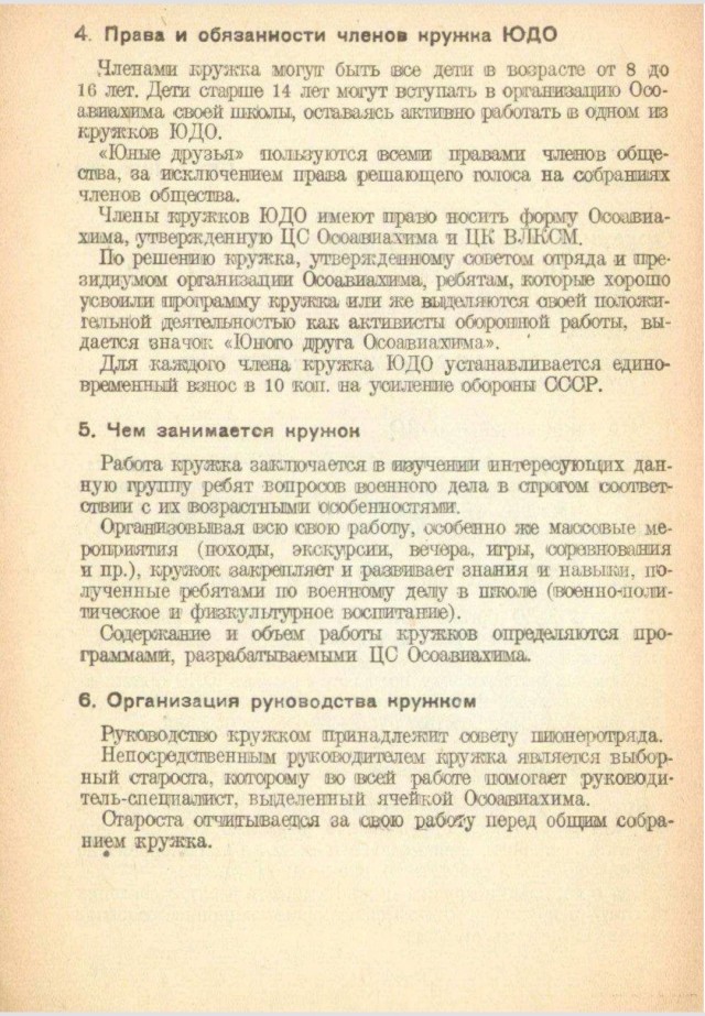 Как построить воздушного почтальона брошюра 1934г