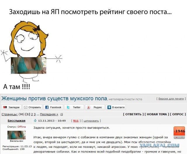 Заходишь на ЯП посмотреть рейтинг своего поста...