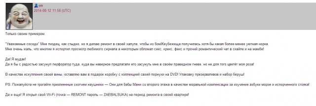 "Прошу прощения" или совестливый сосед
