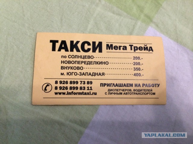 Разговор с таксистом