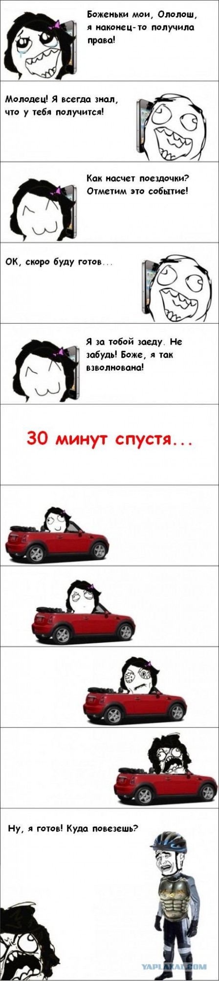 Получила права