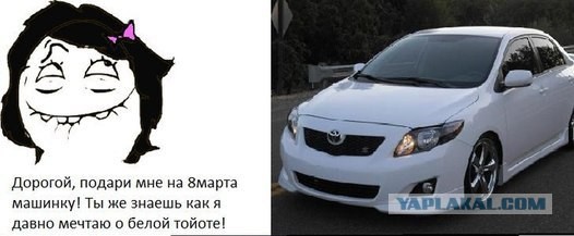 Подарок на 8 марта