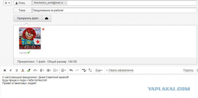 Поздравим?
