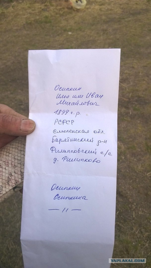 Осипкин Илья, 1899 г.р.