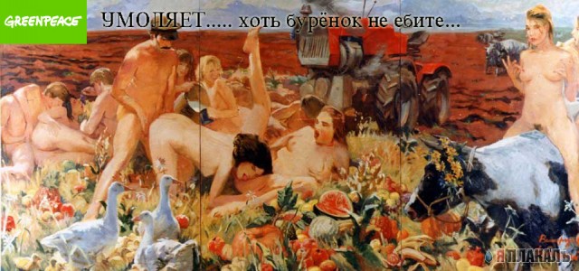 Фотожаба: Сельская жизнь