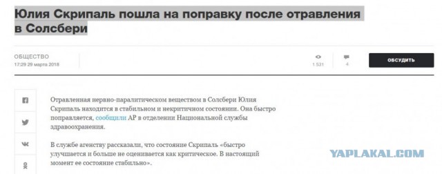 Юлия Скрипаль пришла в себя и ее состояние быстро улучшается