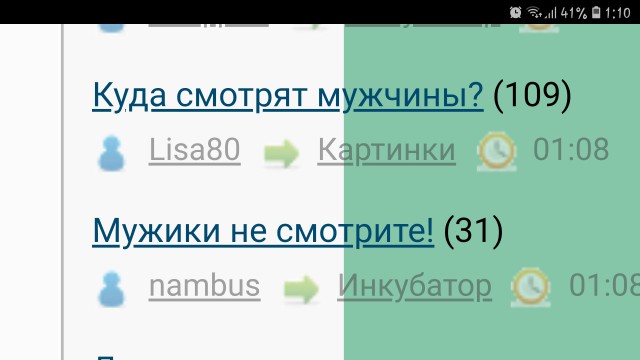 Куда смотрят мужчины?