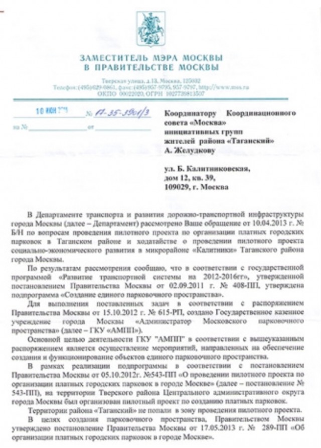 В Москве 3 человека пострадали в битве за народную парковку