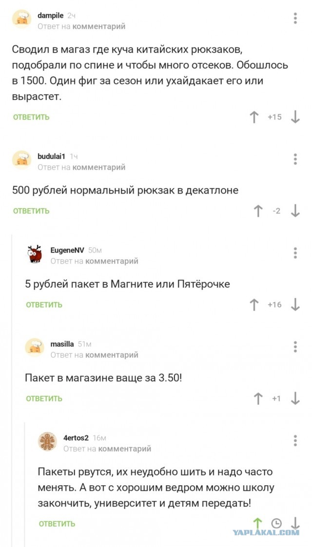 Таким образом скоро докатятся до отмены занятий из-за невозможности покупать тетради для занятий.
