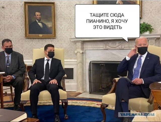 Зеленский в Белом доме