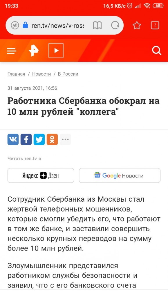 Работника "Сбербанка" обокрали на 10 миллионов рублей
