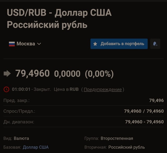 ⚡️Евро уже выше 90 рублей на бирже