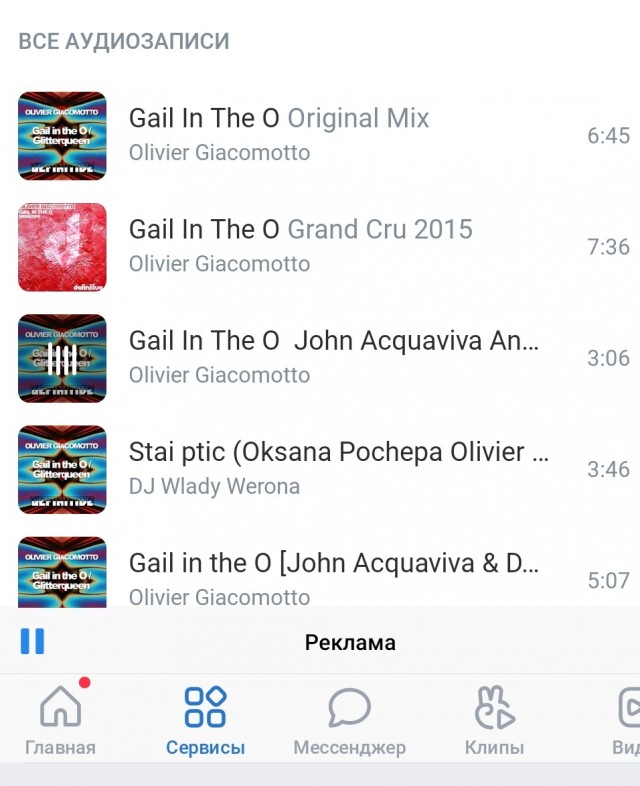 Olivier Giacamotto — Gail in the O (Acquaviva & Damon Jee Remix)