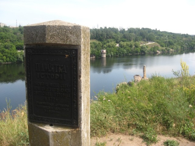 Остров Хортица и Запорожская Сечь