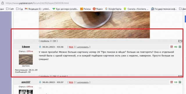 Скриншоты и комментарии из социальных сетей 30.01.23