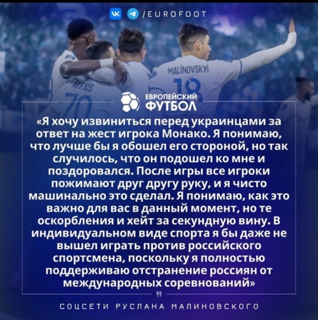 Украинский футболист Малиновский обнял российского игрока Головина