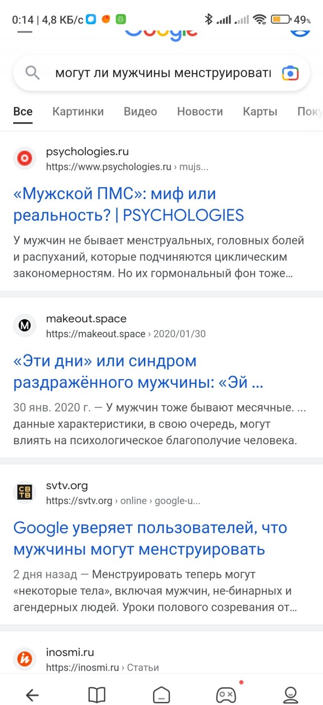 Google уверяет пользователей, что у мужчин может быть менструация.