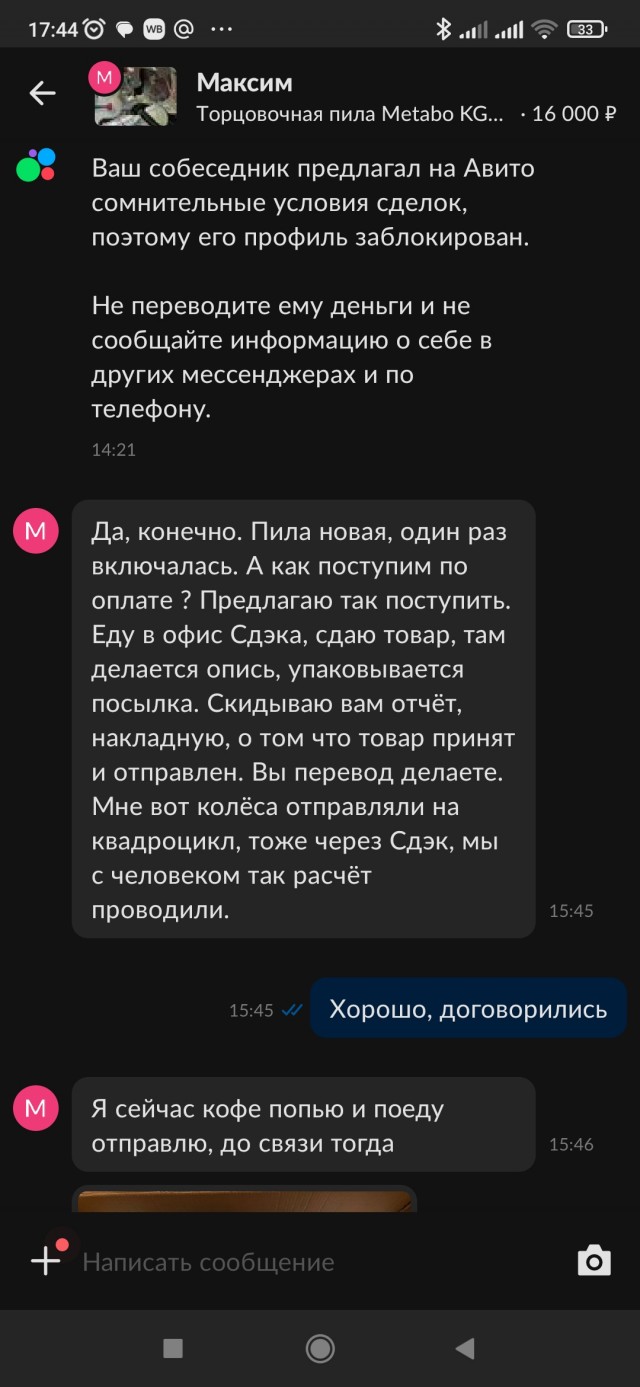 Как меня продавец с Авито красиво развел