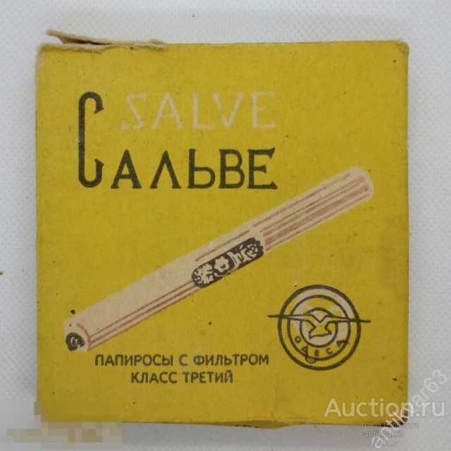 Сигареты в СССР. Сколько всяких разных их было!