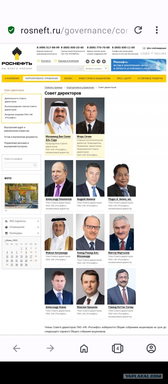 Председателем совета директоров «Роснефти» избран экс-министр энергетики Катара